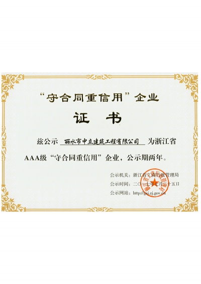 2017年“守合同、重信用”